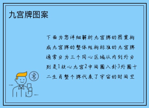 九宫牌图案