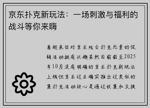 京东扑克新玩法：一场刺激与福利的战斗等你来嗨