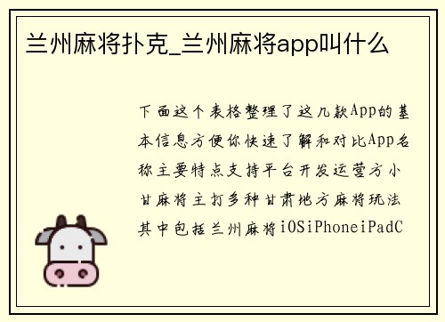 兰州麻将扑克_兰州麻将app叫什么