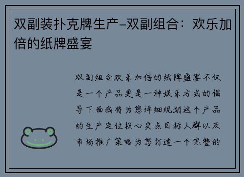 双副装扑克牌生产-双副组合：欢乐加倍的纸牌盛宴