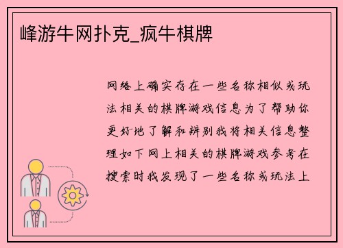 峰游牛网扑克_疯牛棋牌