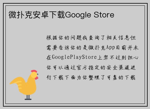 微扑克安卓下载Google Store