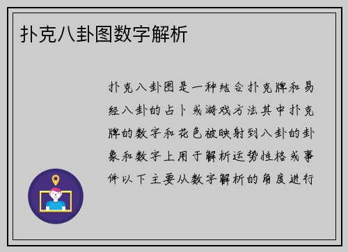 扑克八卦图数字解析