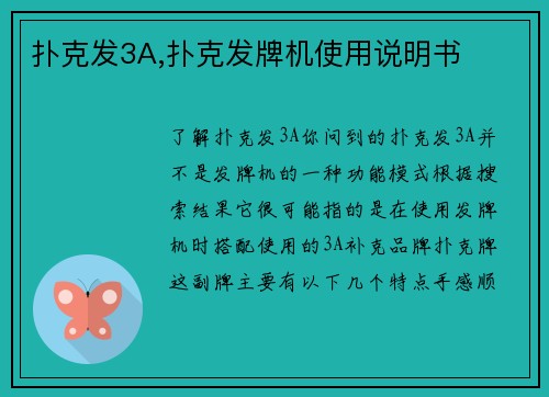 扑克发3A,扑克发牌机使用说明书