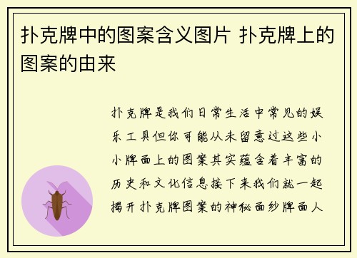 扑克牌中的图案含义图片 扑克牌上的图案的由来