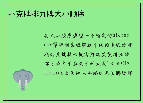 扑克牌排九牌大小顺序