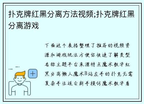 扑克牌红黑分离方法视频;扑克牌红黑分离游戏
