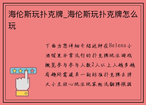 海伦斯玩扑克牌_海伦斯玩扑克牌怎么玩