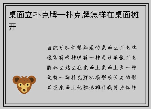 桌面立扑克牌—扑克牌怎样在桌面摊开