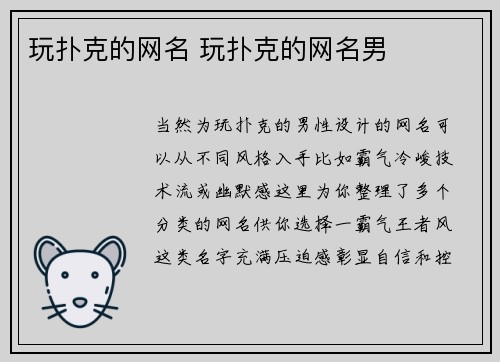 玩扑克的网名 玩扑克的网名男