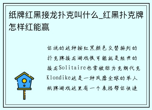 纸牌红黑接龙扑克叫什么_红黑扑克牌怎样红能赢