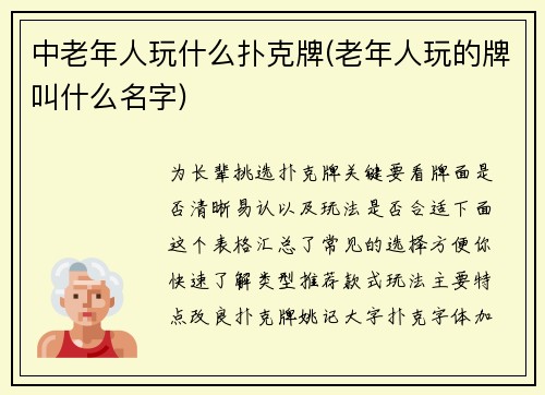 中老年人玩什么扑克牌(老年人玩的牌叫什么名字)